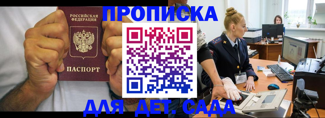 прописка законно в Сегеже